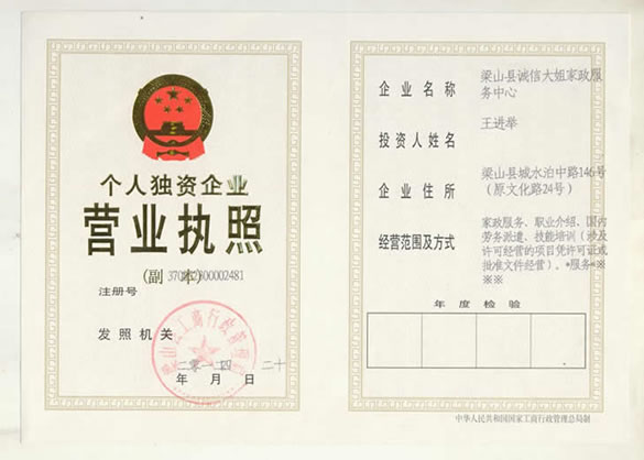 公司营业执照