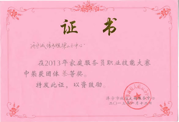 公司荣誉